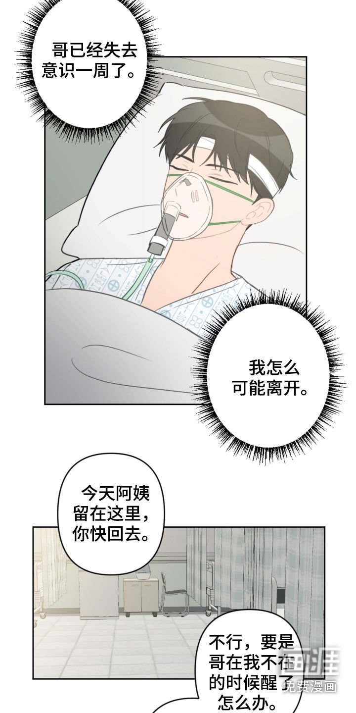 第82章：昏迷