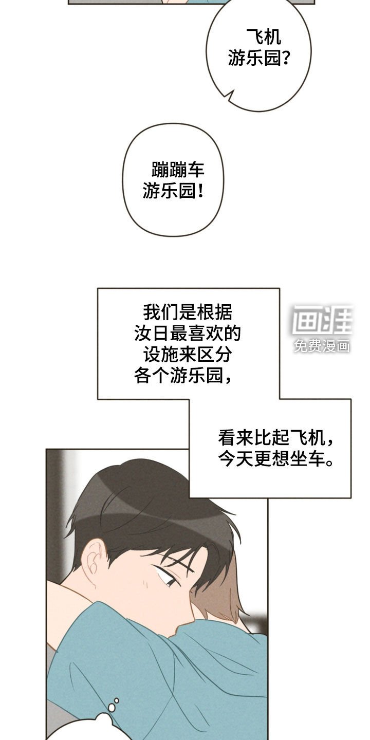 第84章：去游乐园