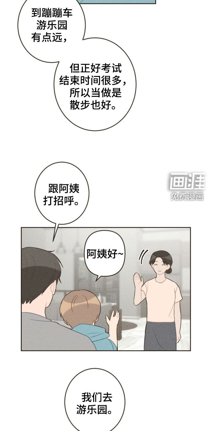 第84章：去游乐园