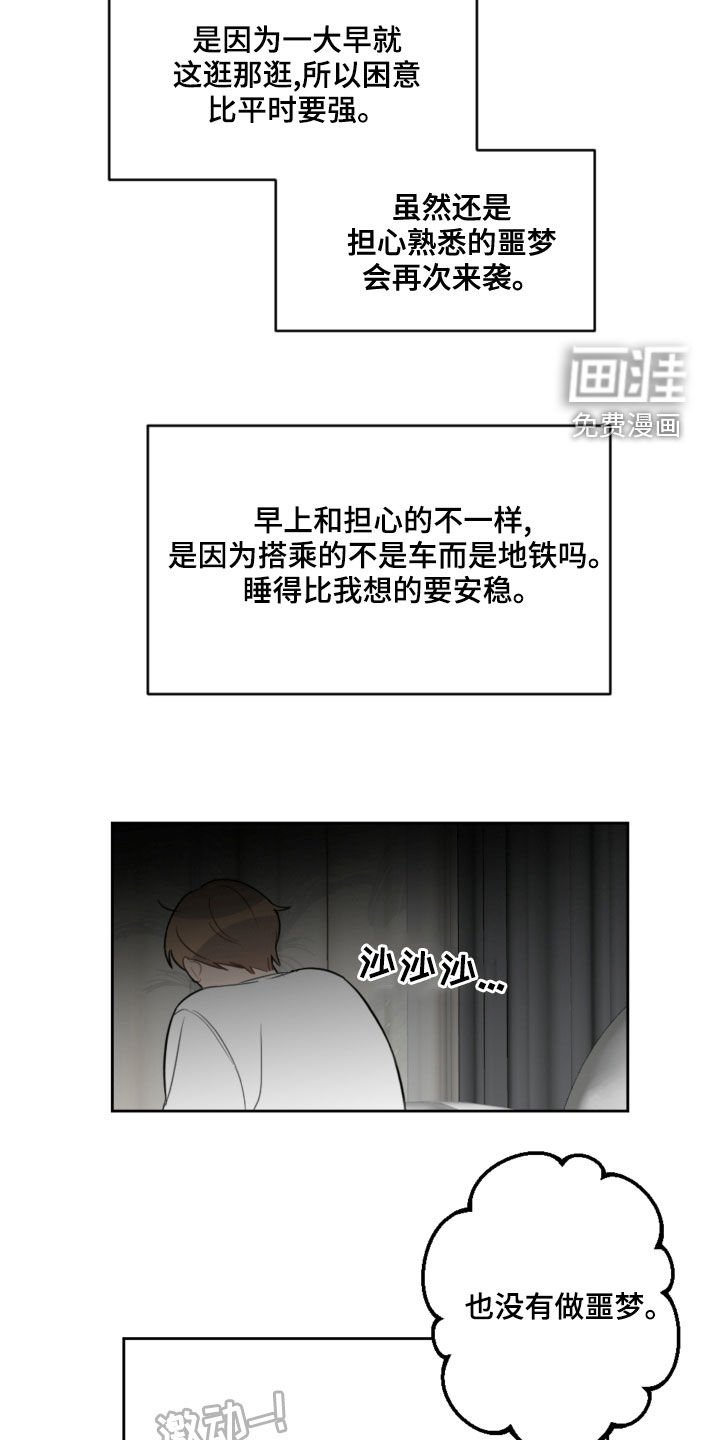 第96章：没有做噩梦