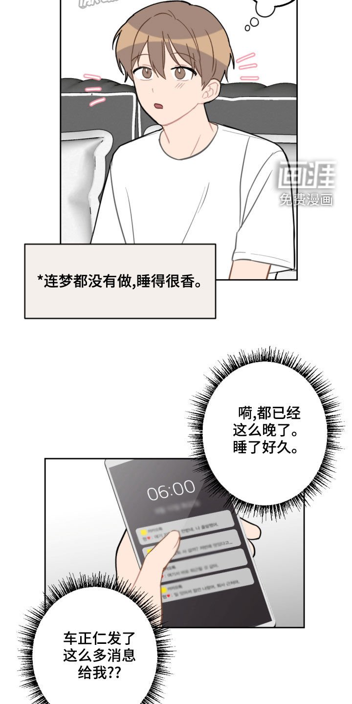 第96章：没有做噩梦