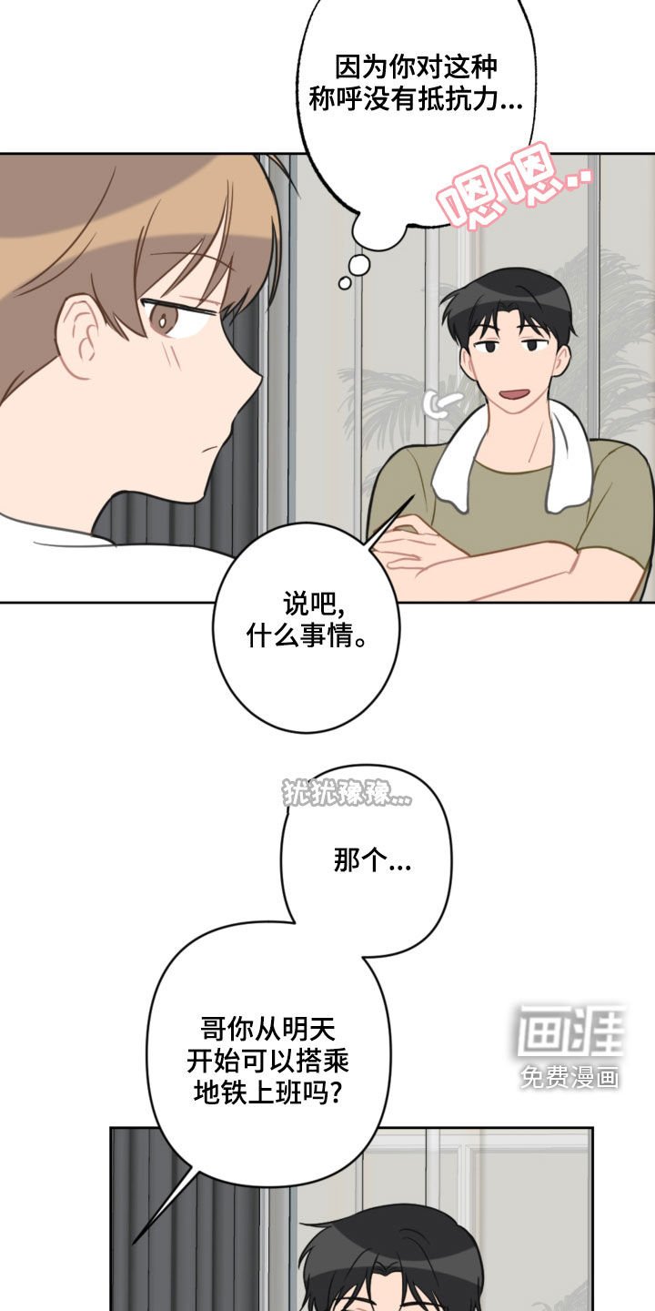 第97章：乘地铁