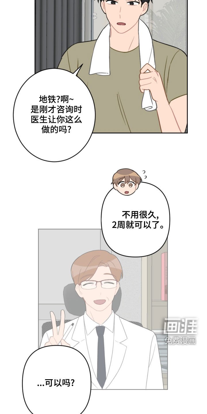 第97章：乘地铁