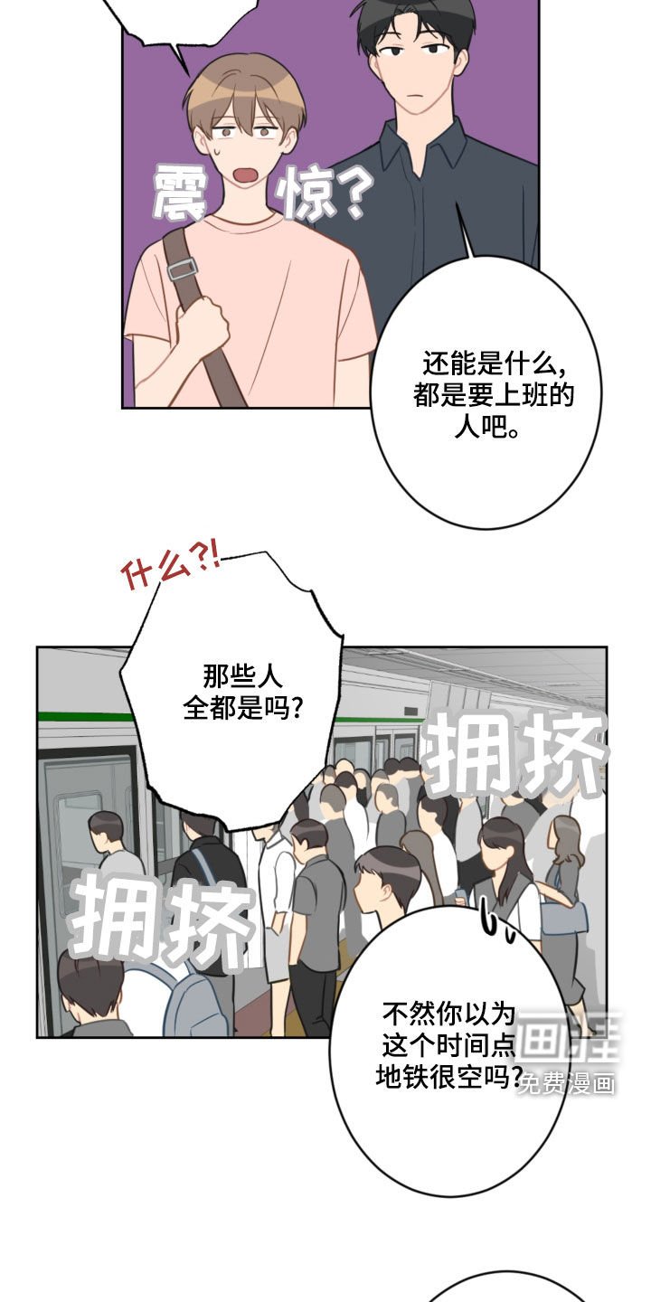 第97章：乘地铁