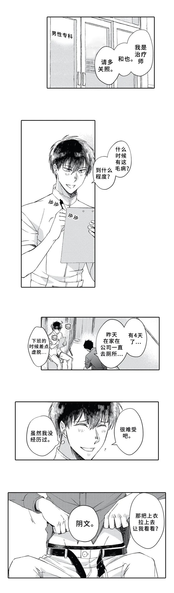 第1章：职业