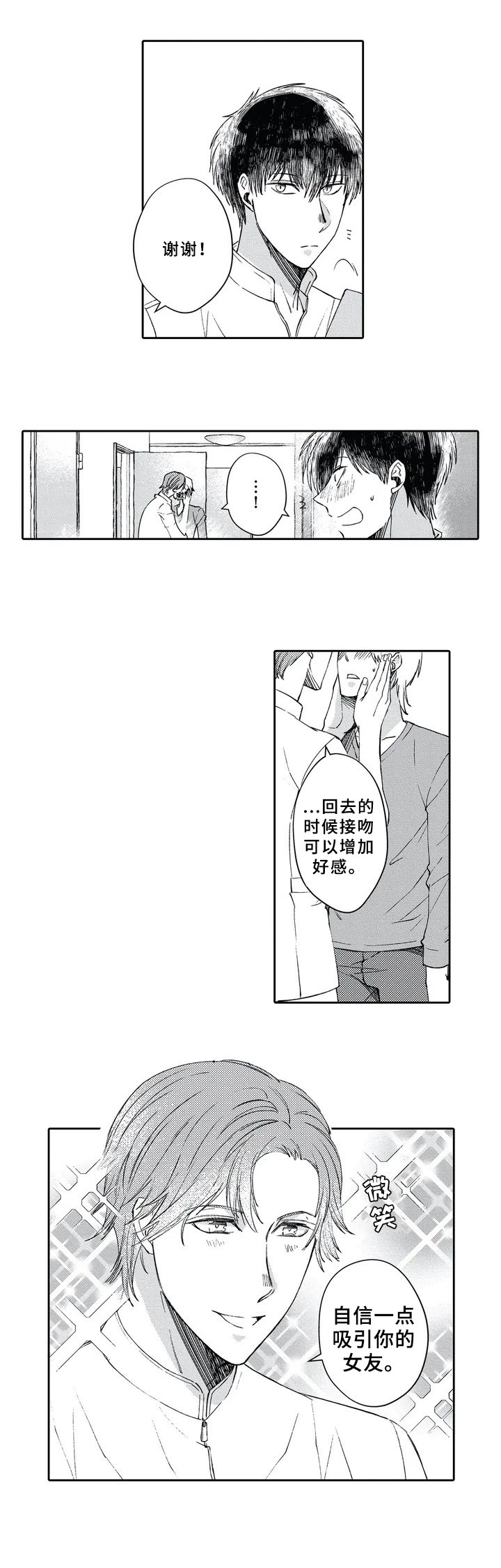 第1章：职业