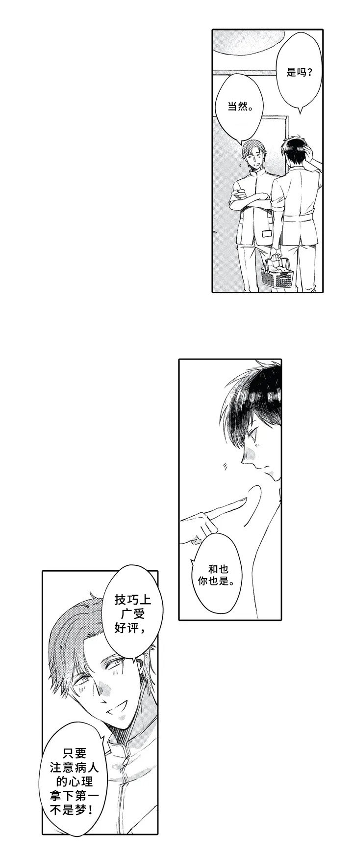 第1章：职业