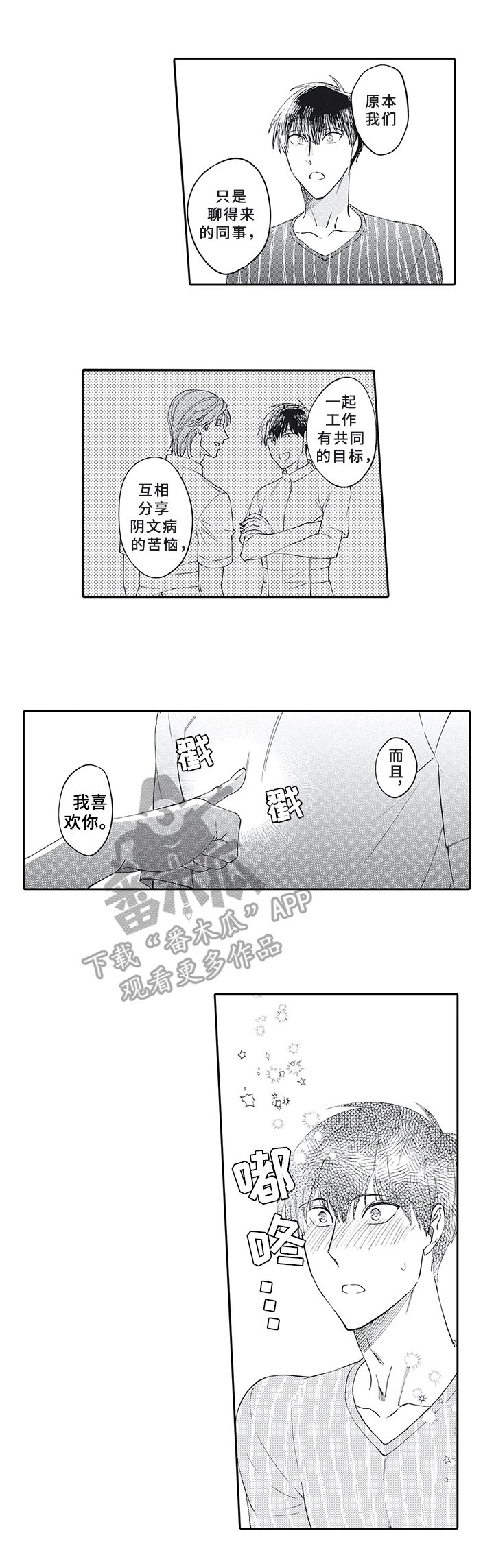 第18章：一起开诊所【完结】