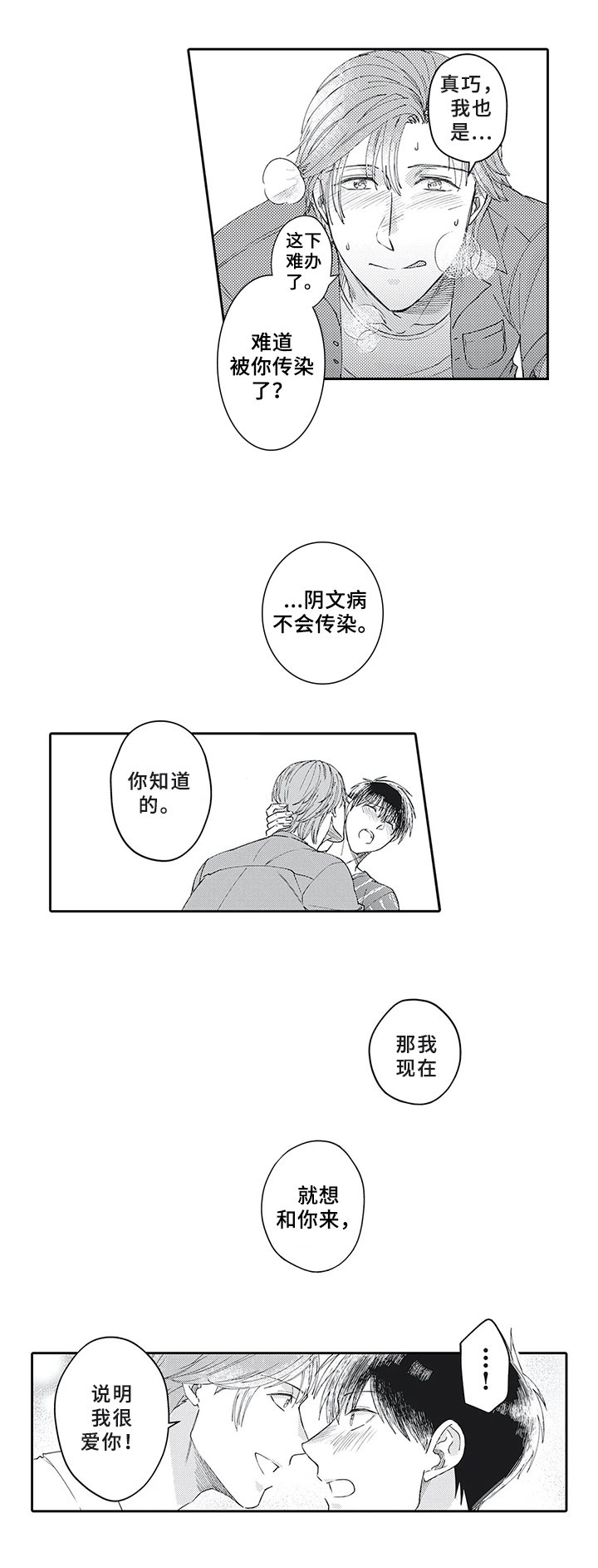 第18章：一起开诊所【完结】