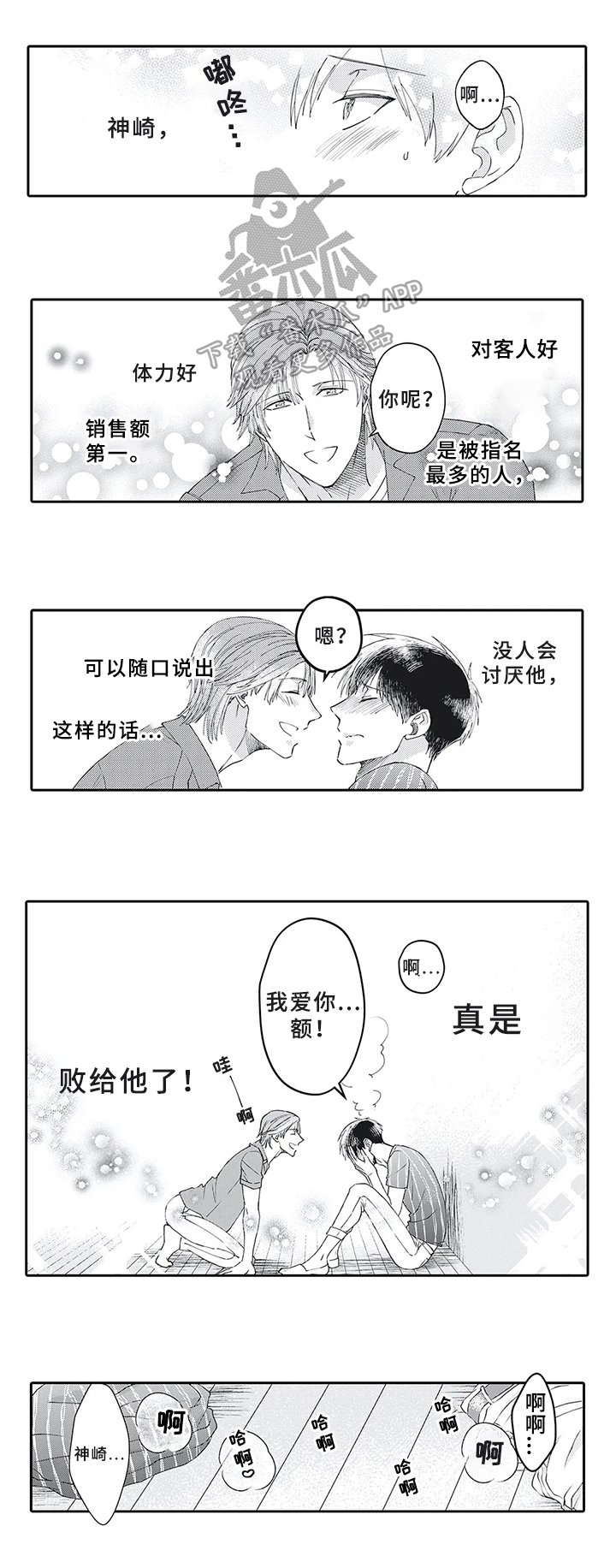 第18章：一起开诊所【完结】
