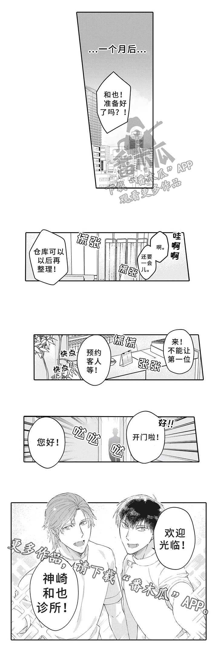 第18章：一起开诊所【完结】