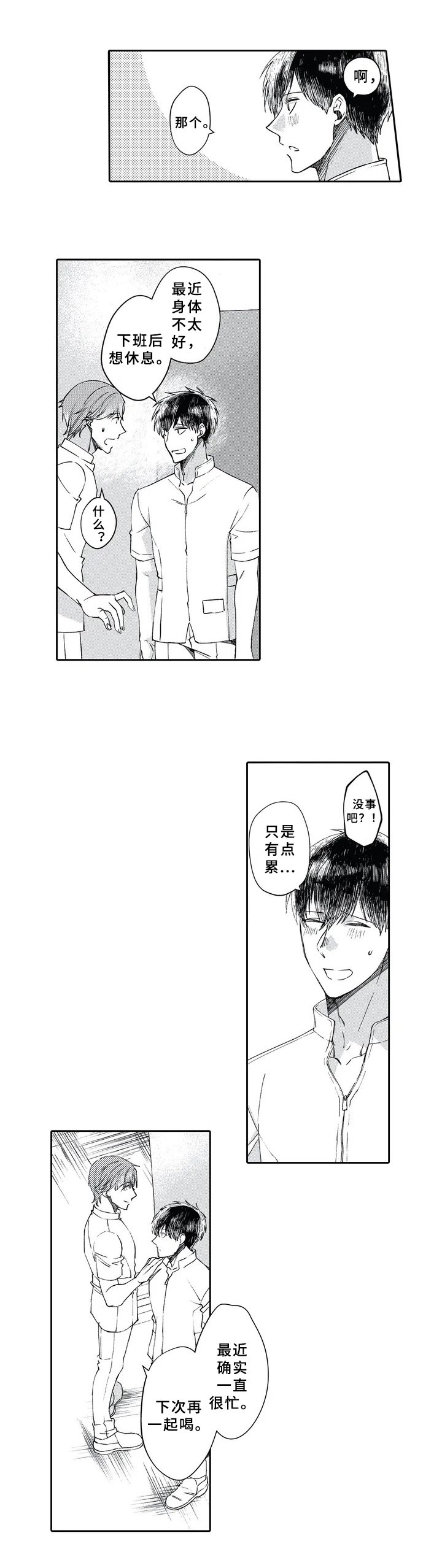 第2章：症状