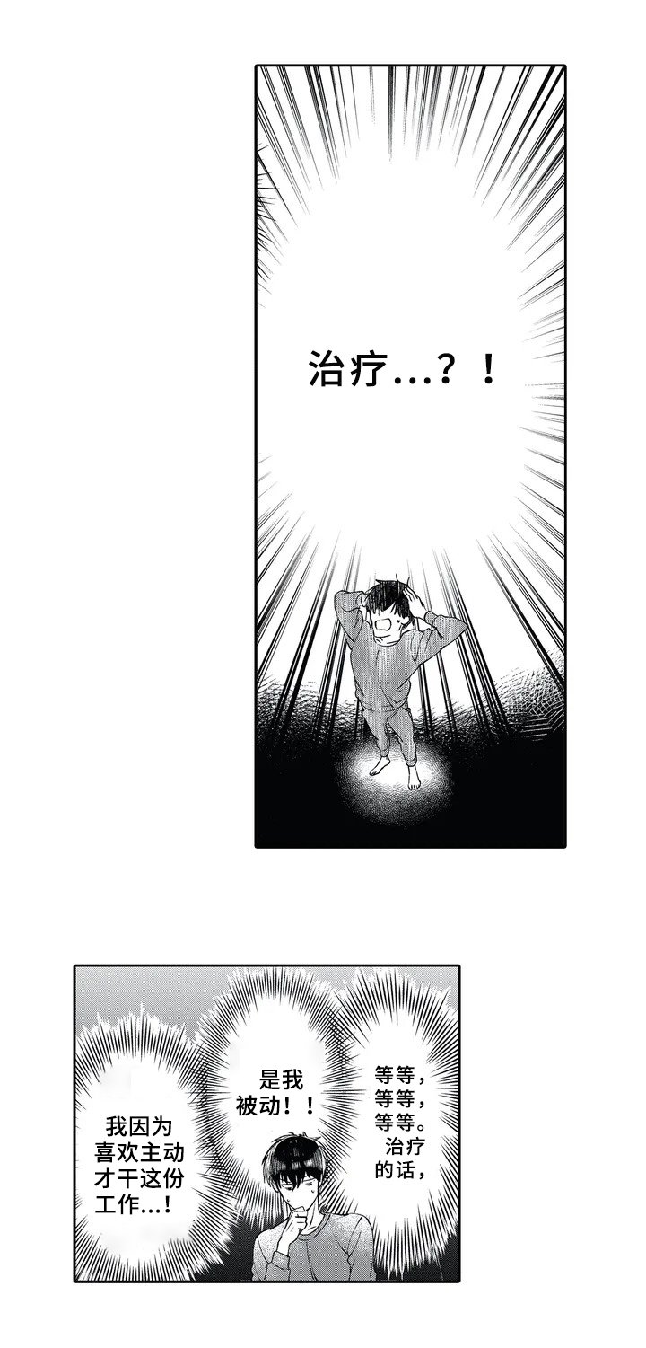第3章：得病