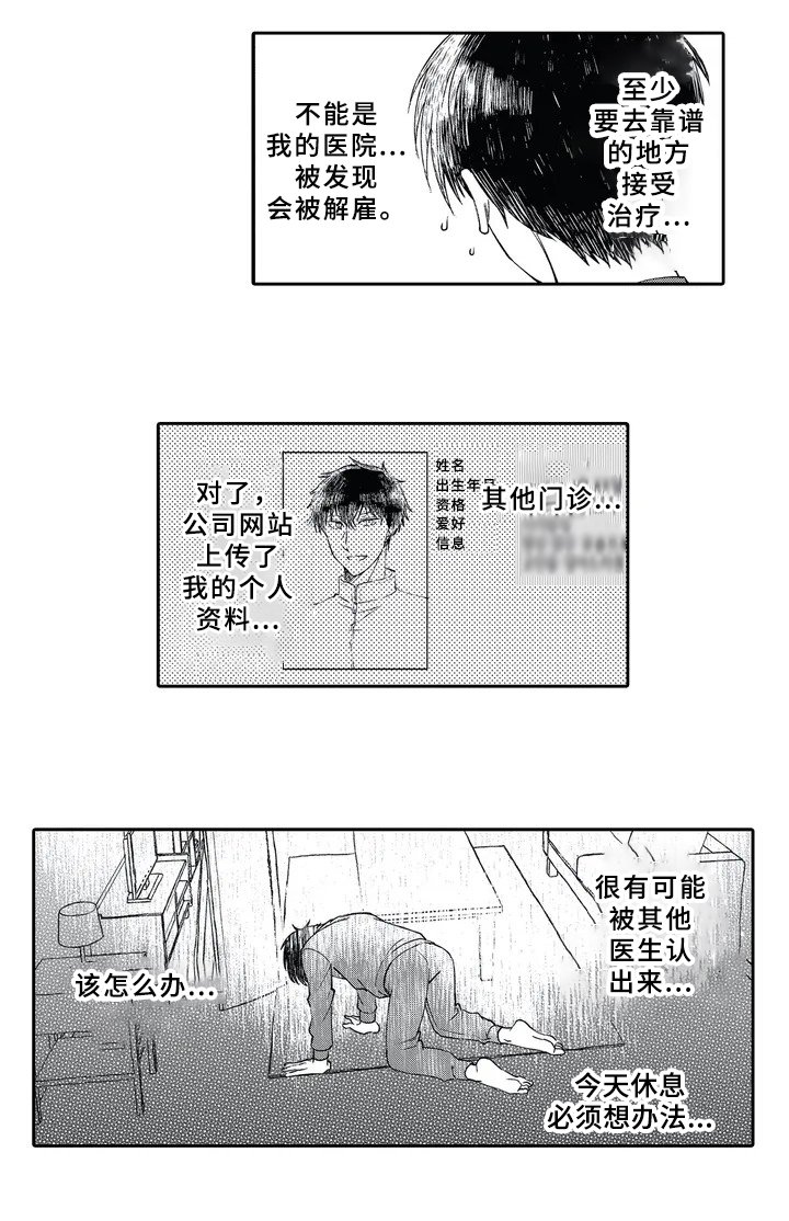 第3章：得病