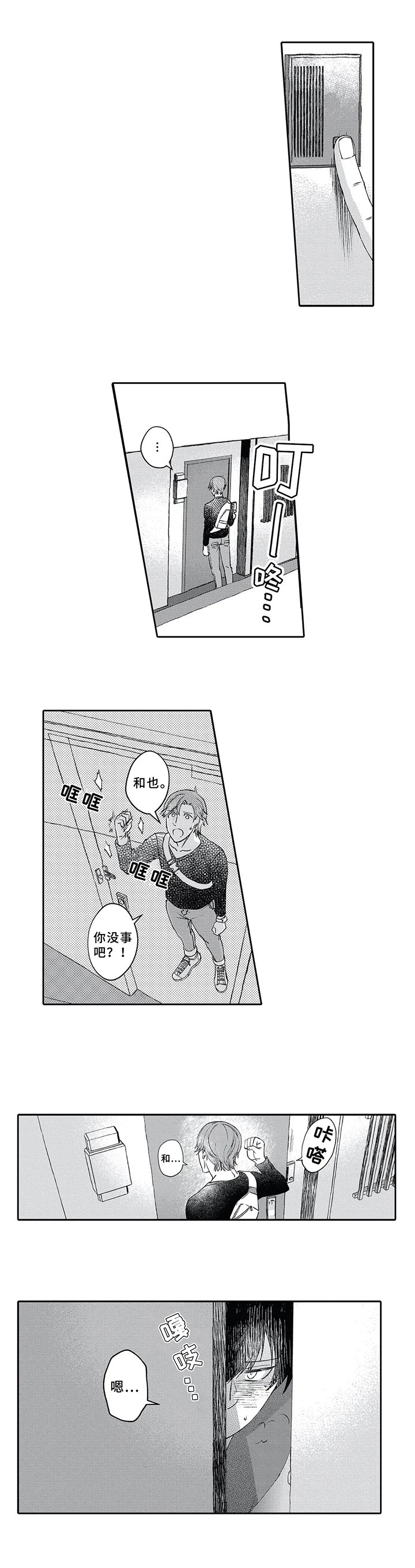 第3章：得病