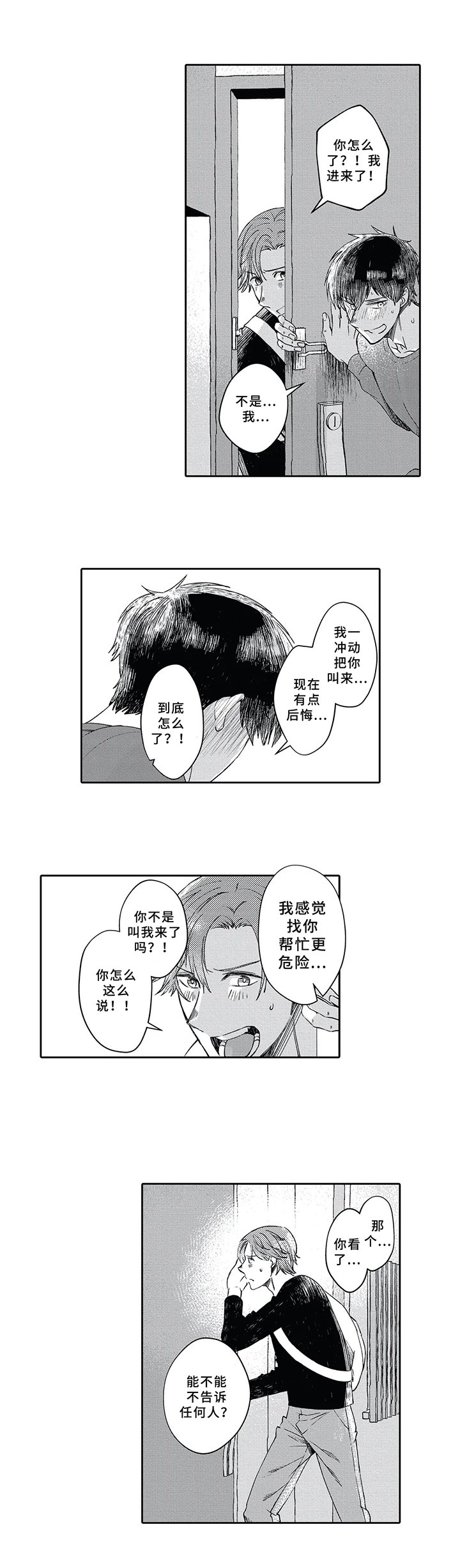 第3章：得病