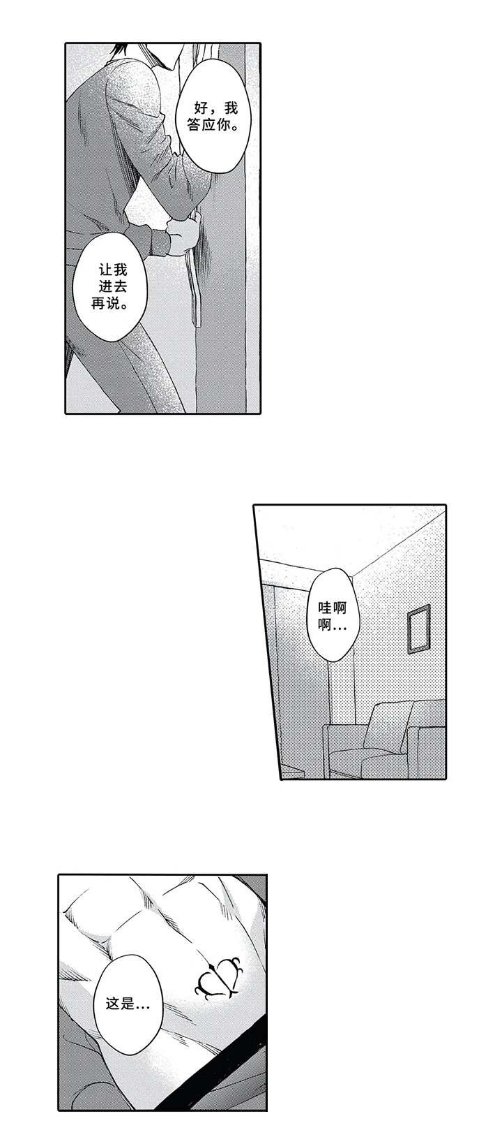第3章：得病