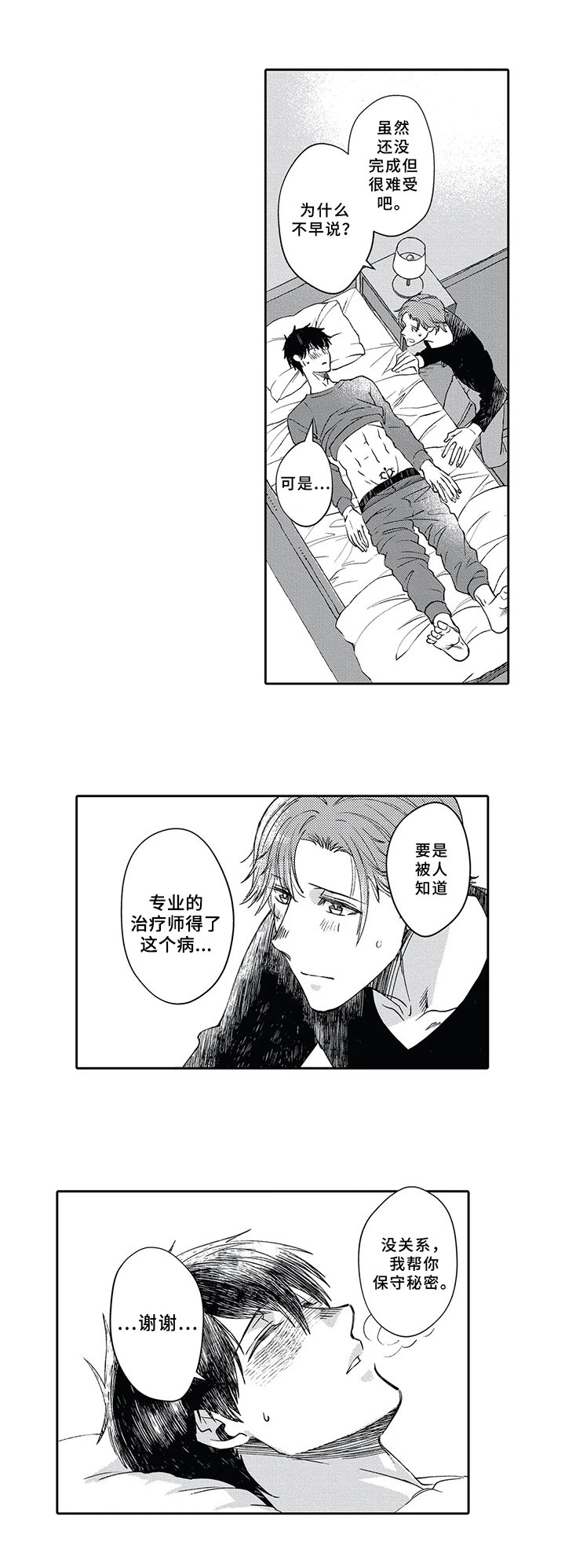 第3章：得病