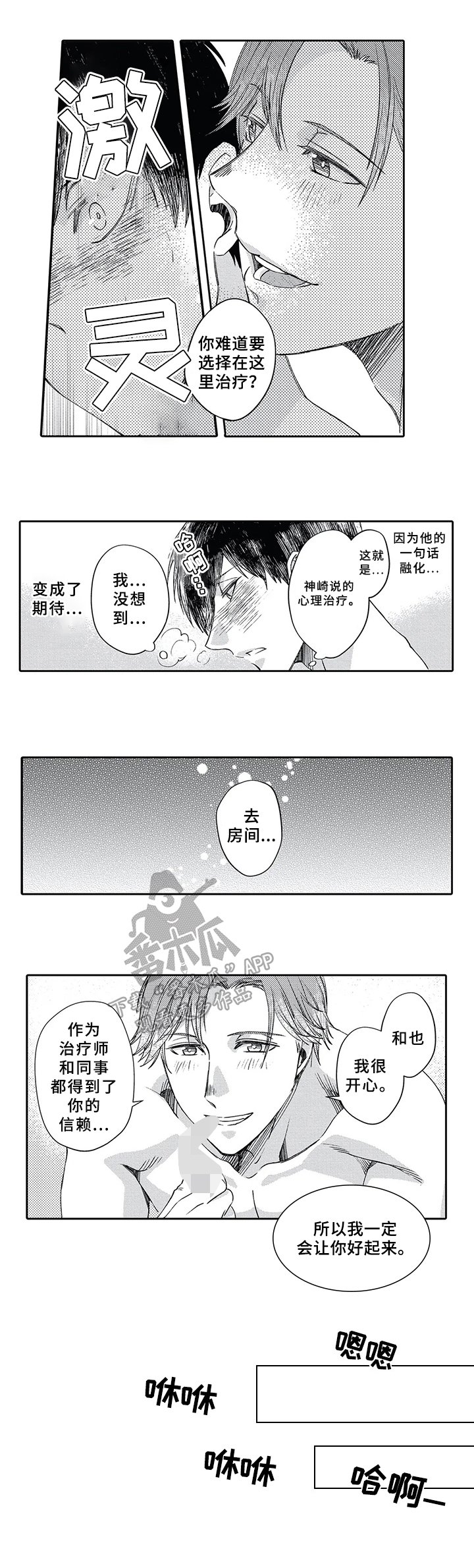 第4章：治疗