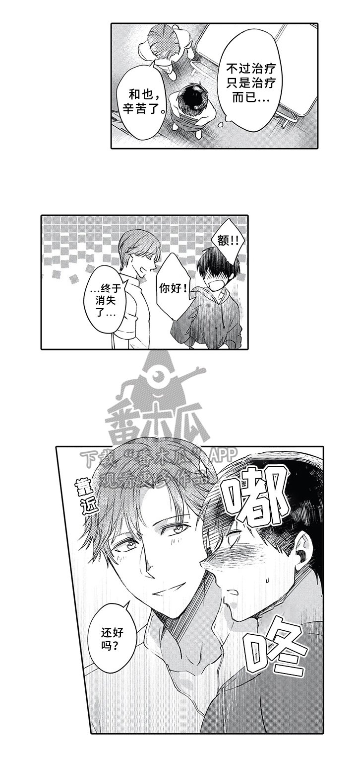 第4章：治疗