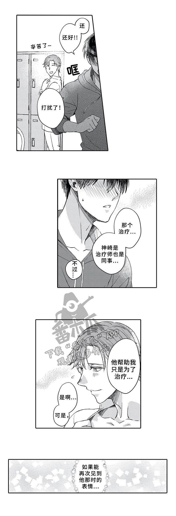 第4章：治疗