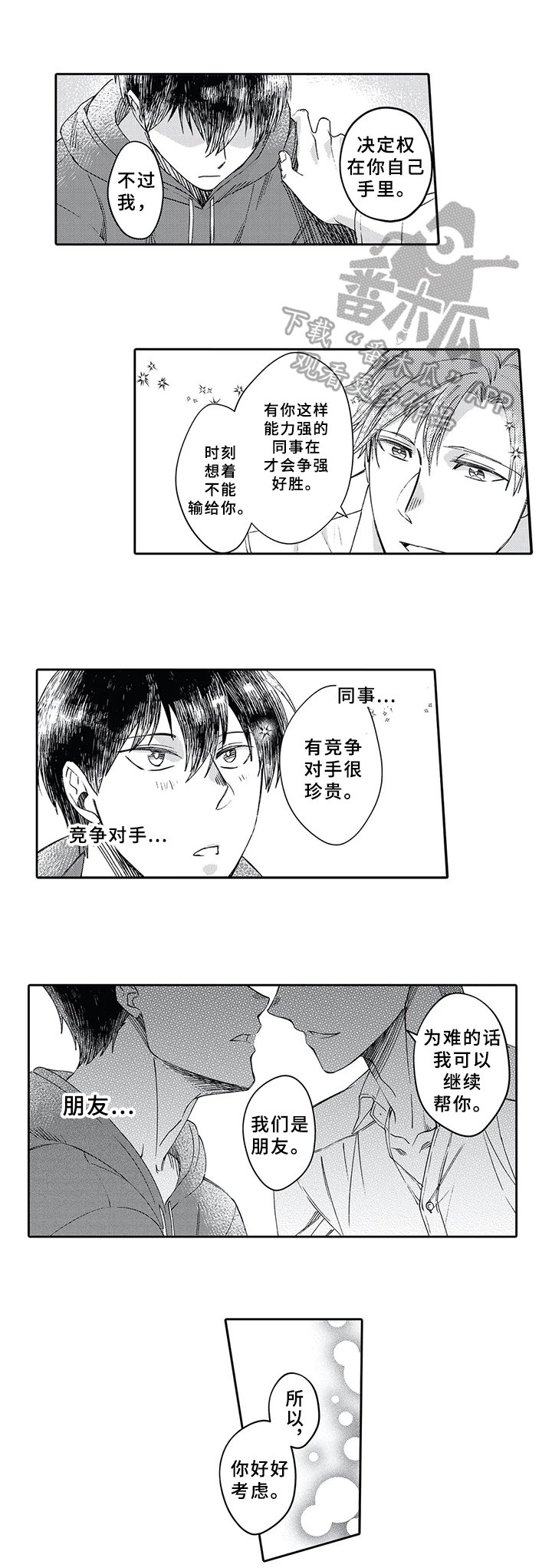 第6章：朋友