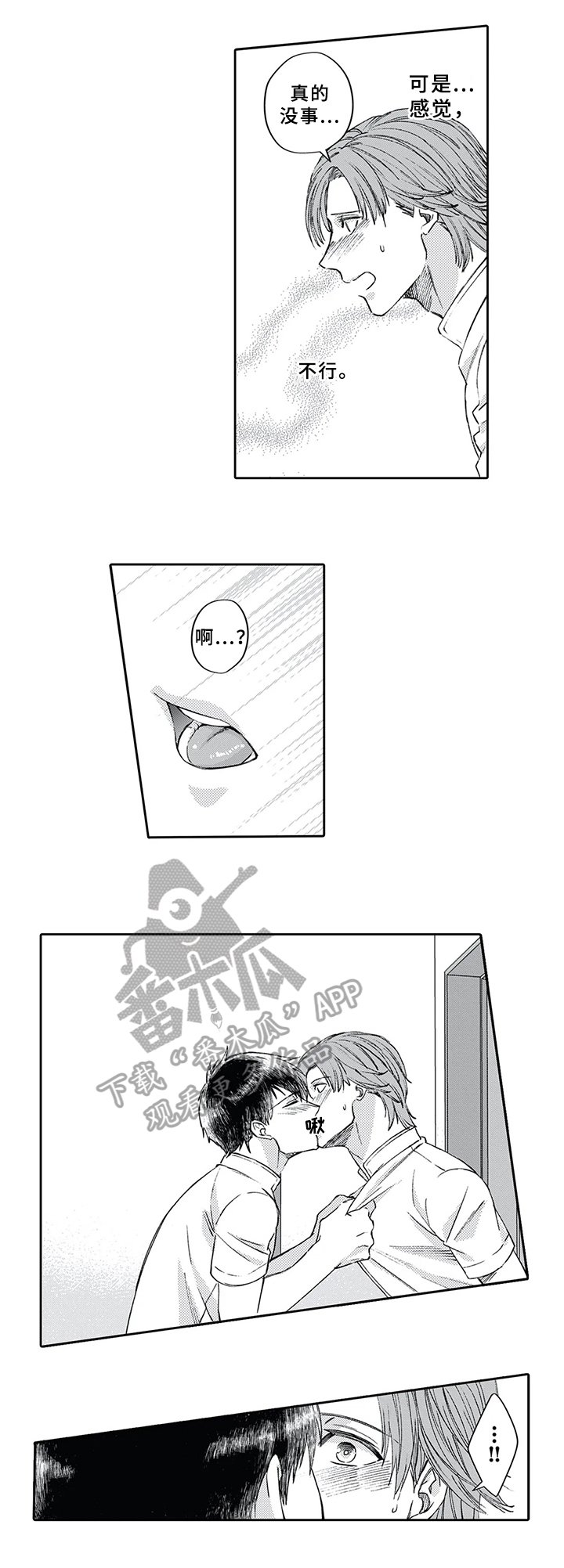 第7章：嫉妒
