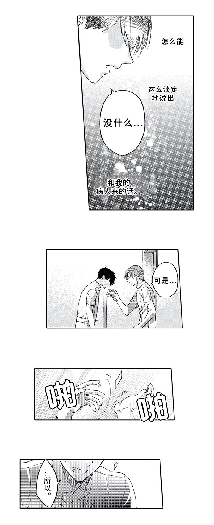 第7章：嫉妒