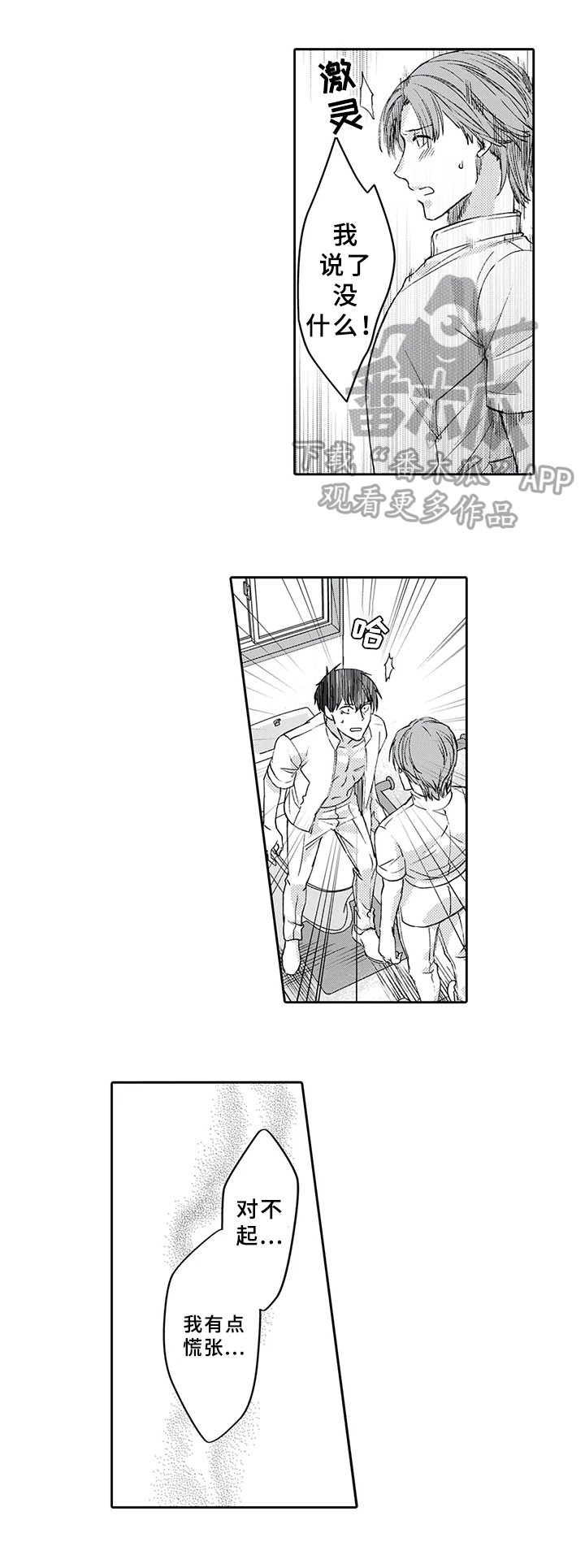 第7章：嫉妒