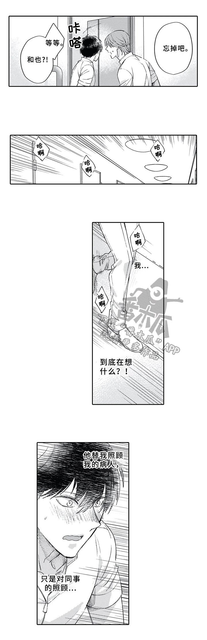 第7章：嫉妒