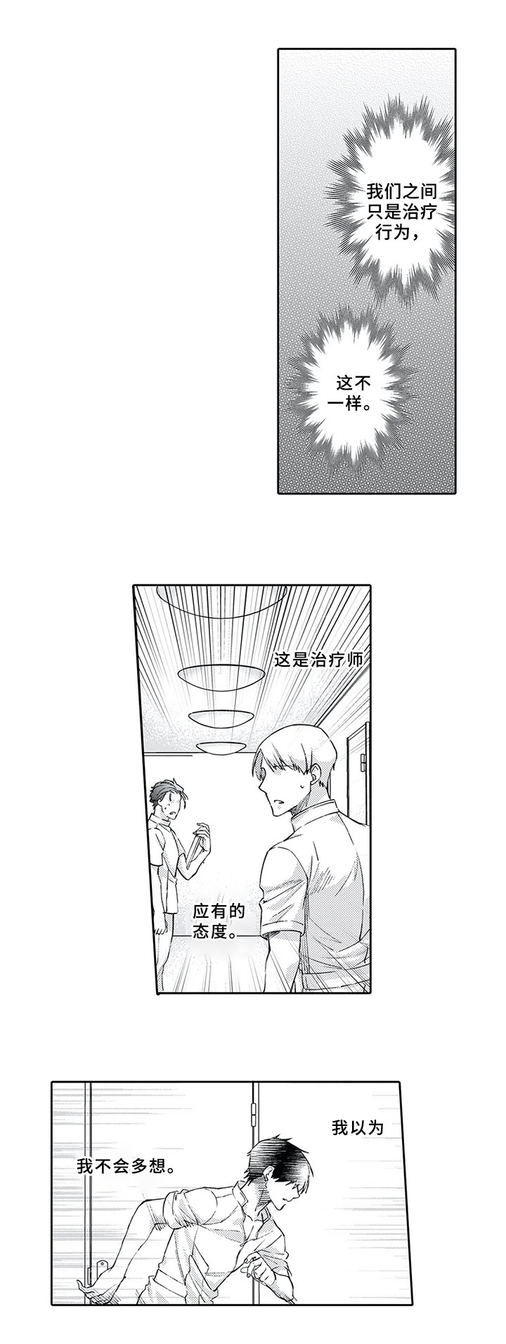 第7章：嫉妒
