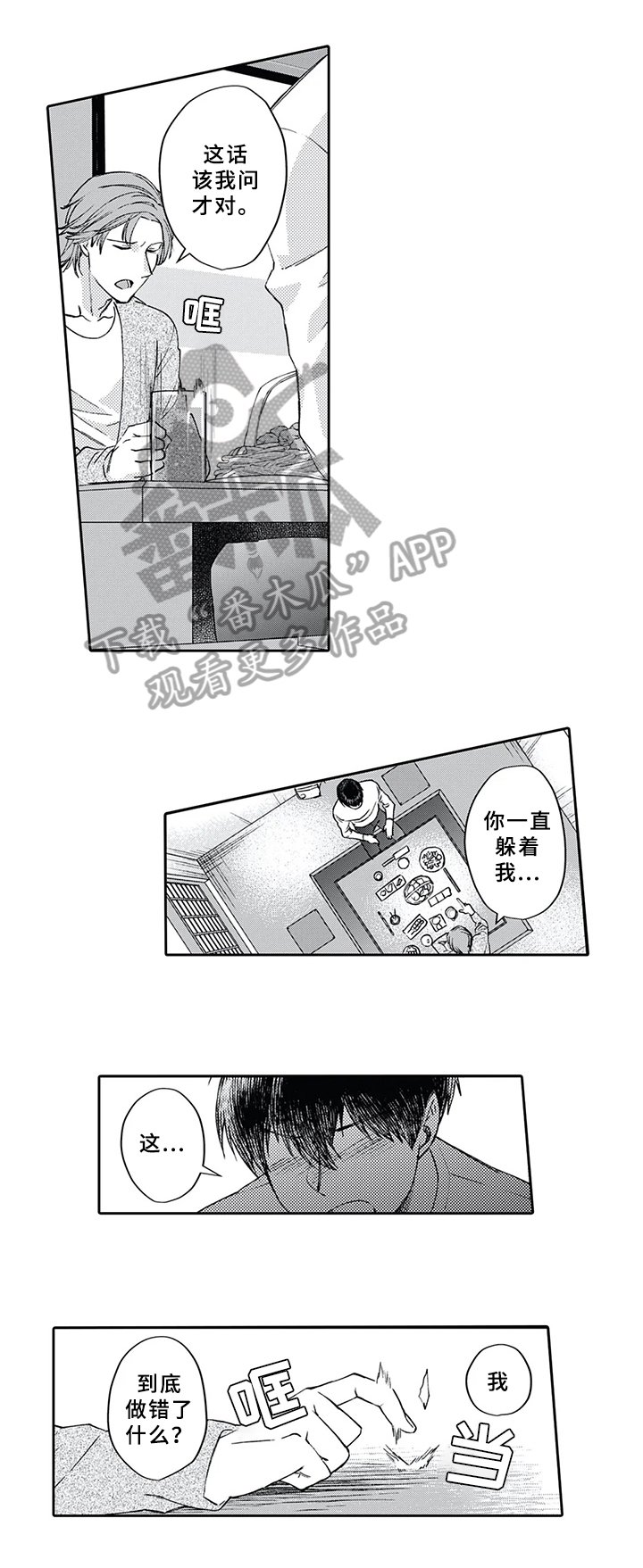 第9章：堵门