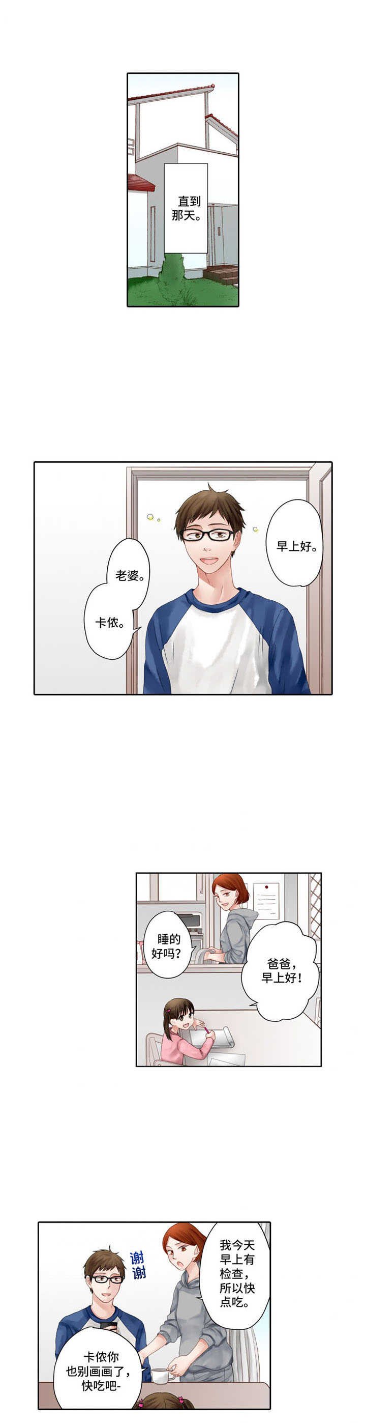 第1章：平凡家庭