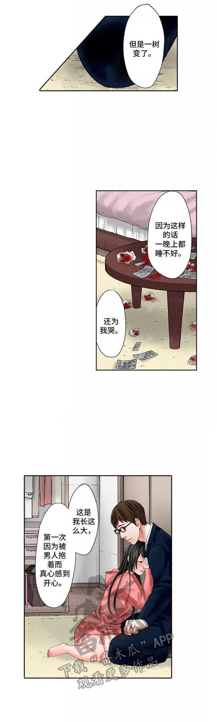 第10章：内疚