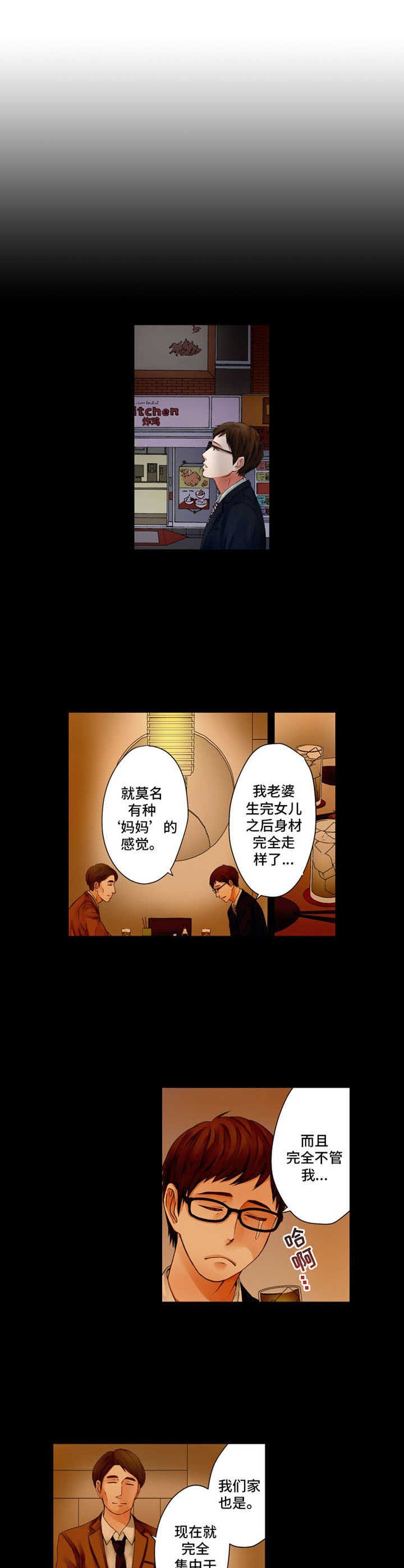 第2章：偶遇