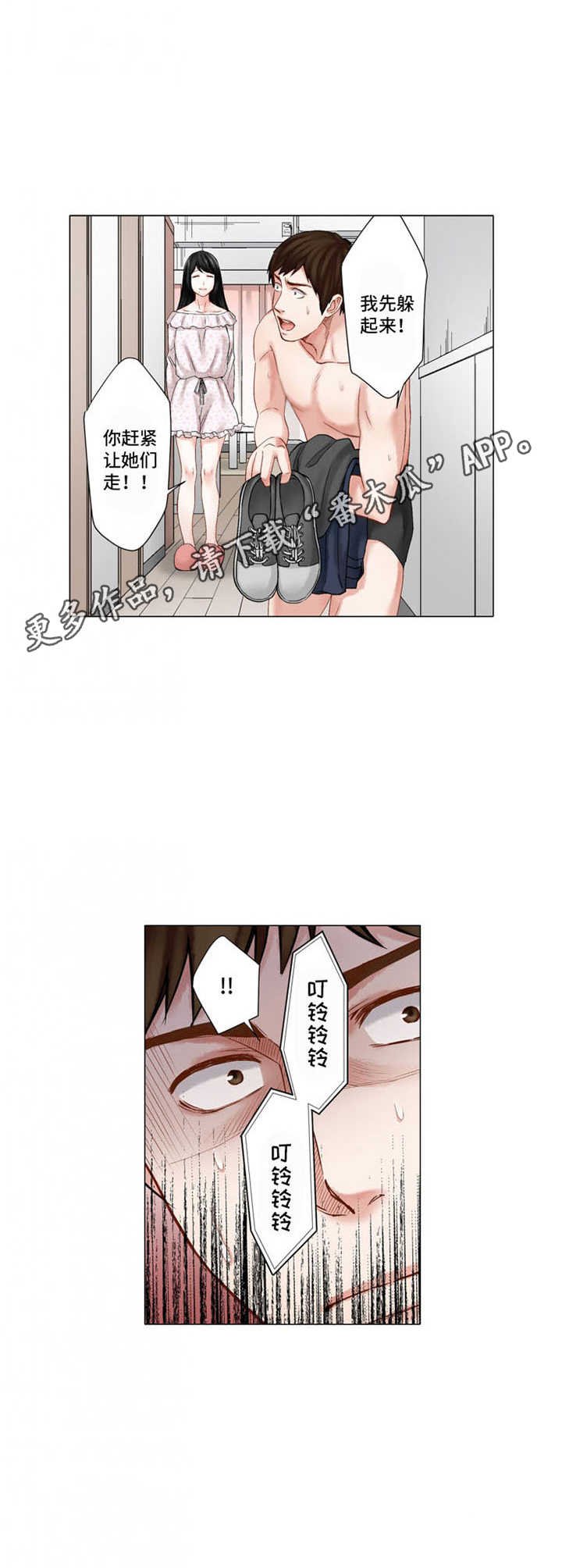 第27章：躲起来