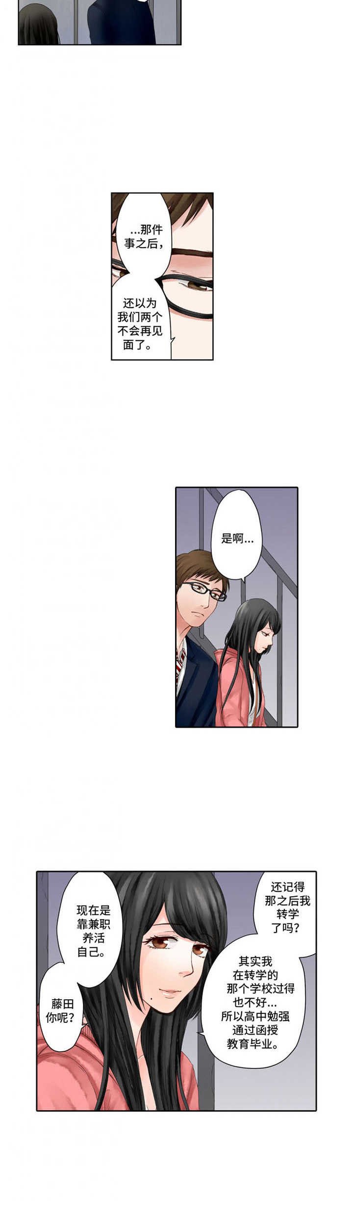 第3章：叙旧
