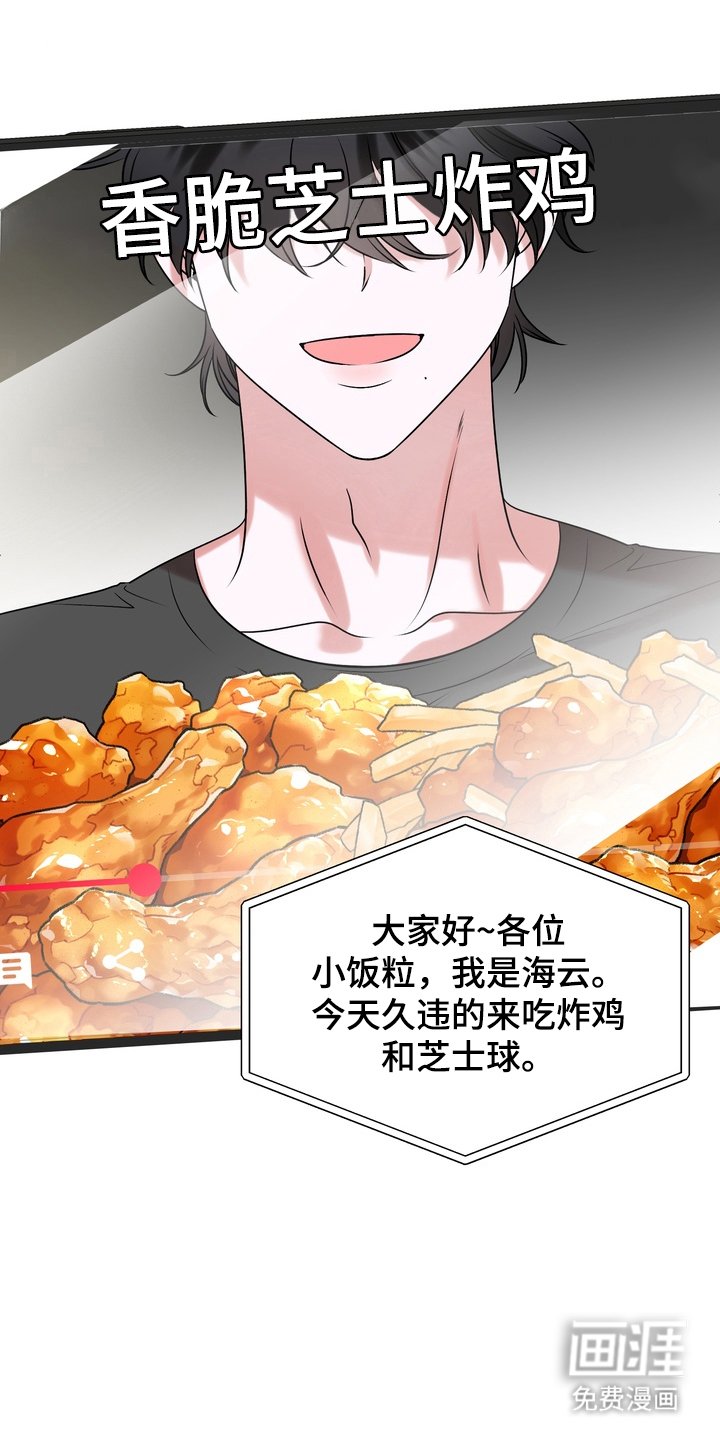 第1章：吃播主播