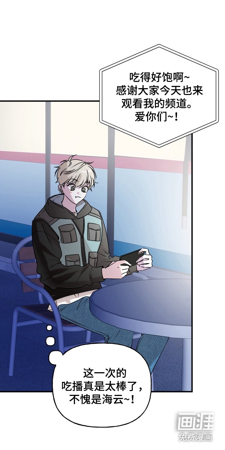 第1章：吃播主播