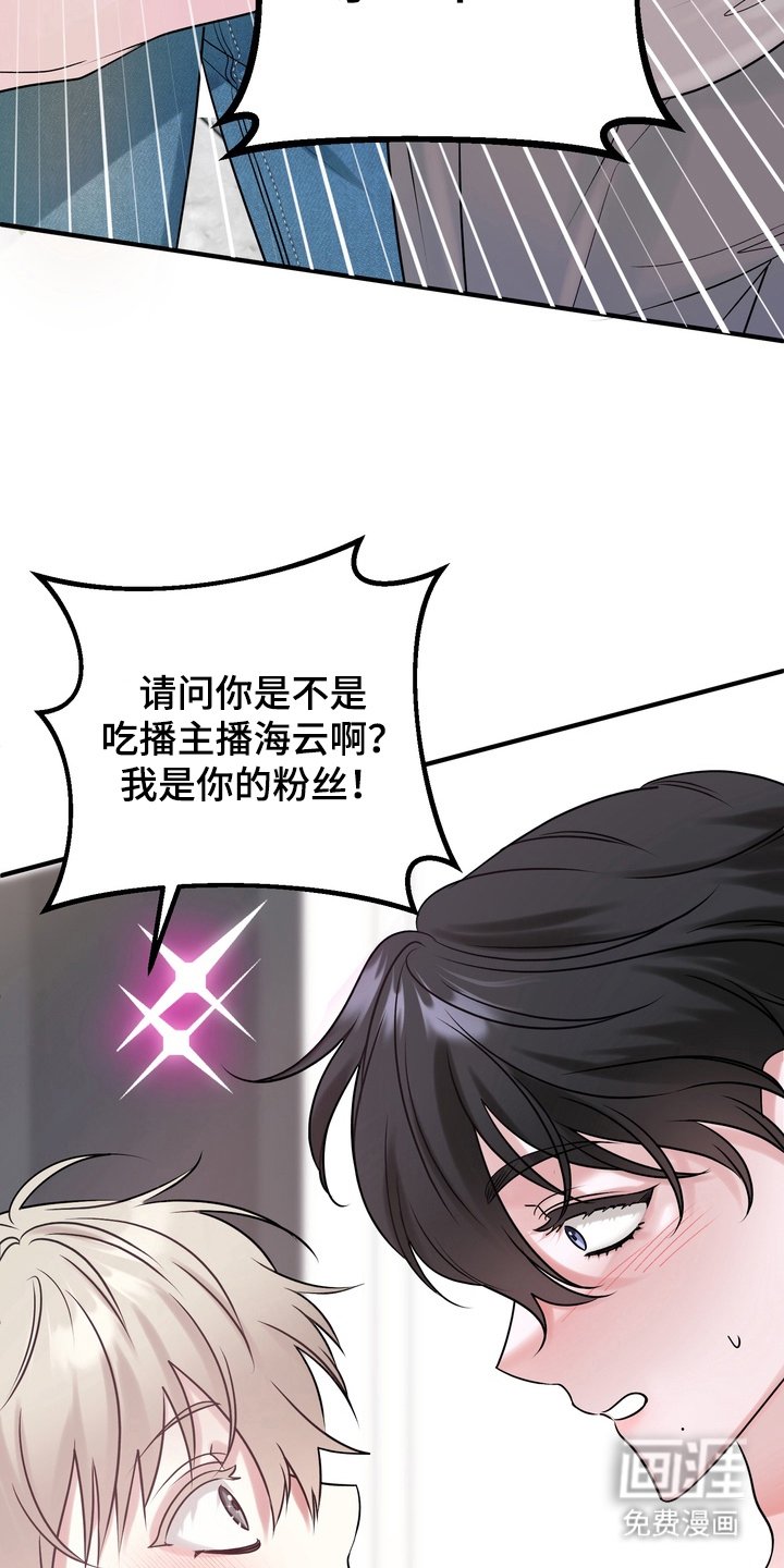 第2章：我是你的粉丝