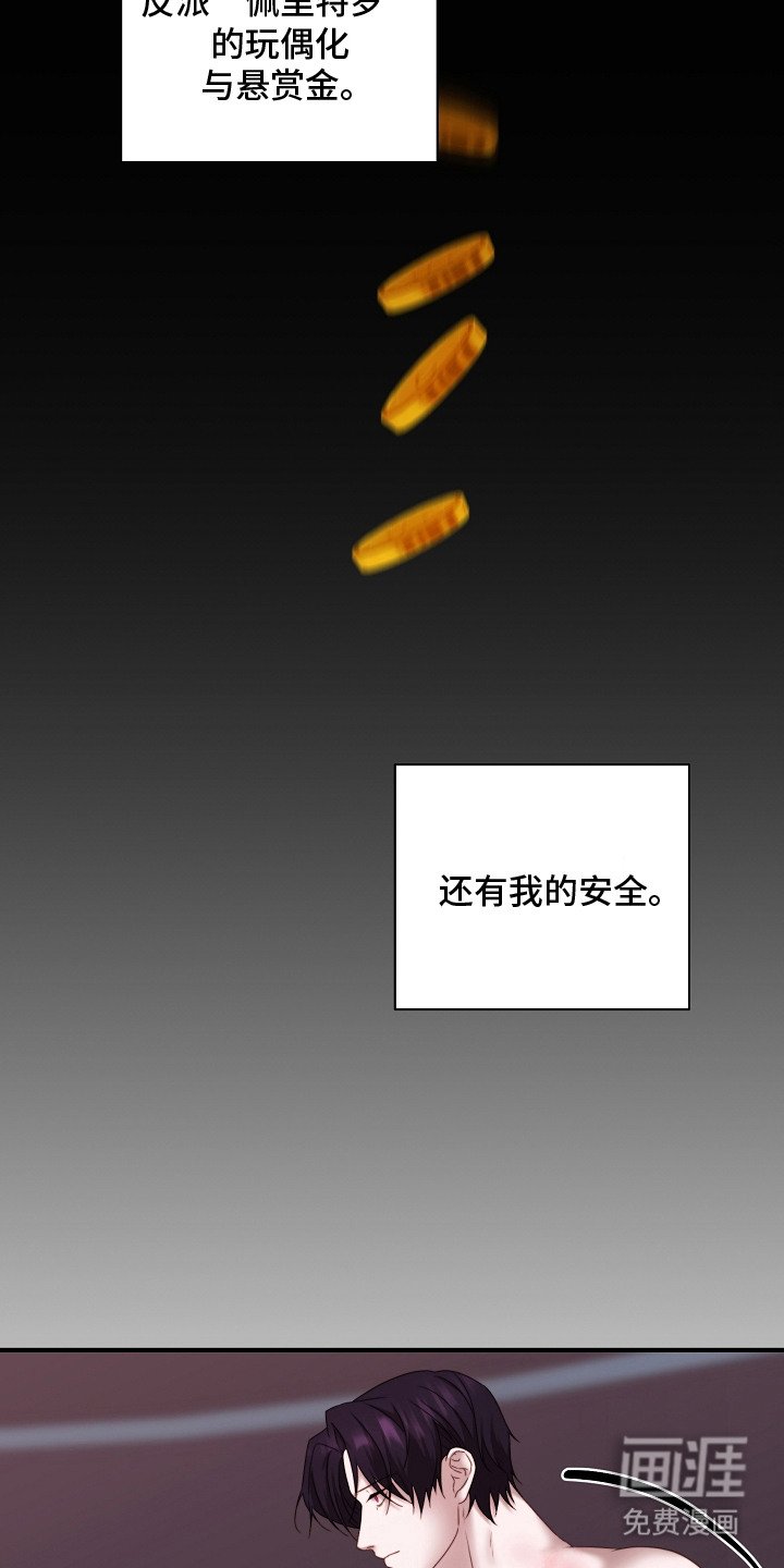 第2章：协约成立