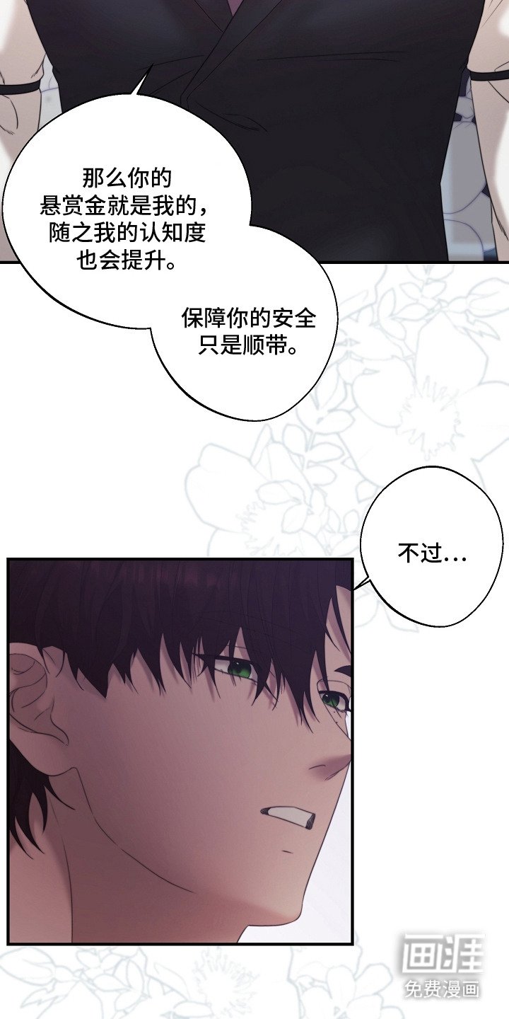 第2章：协约成立