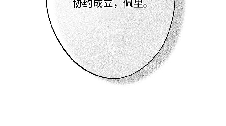 第2章：协约成立