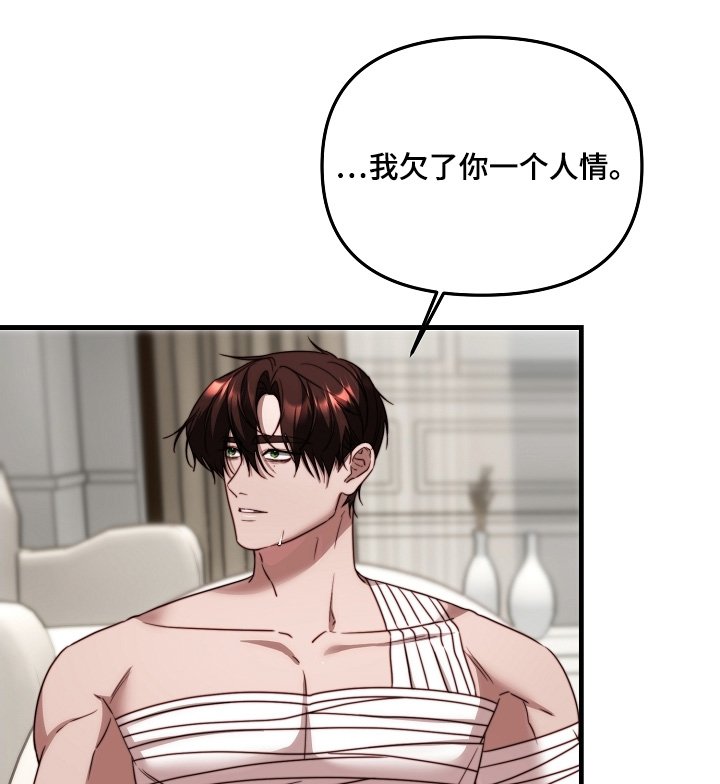 第20章：欠你人情