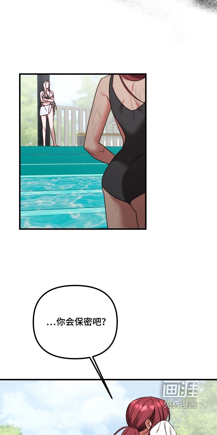 第22章：你会保密吧