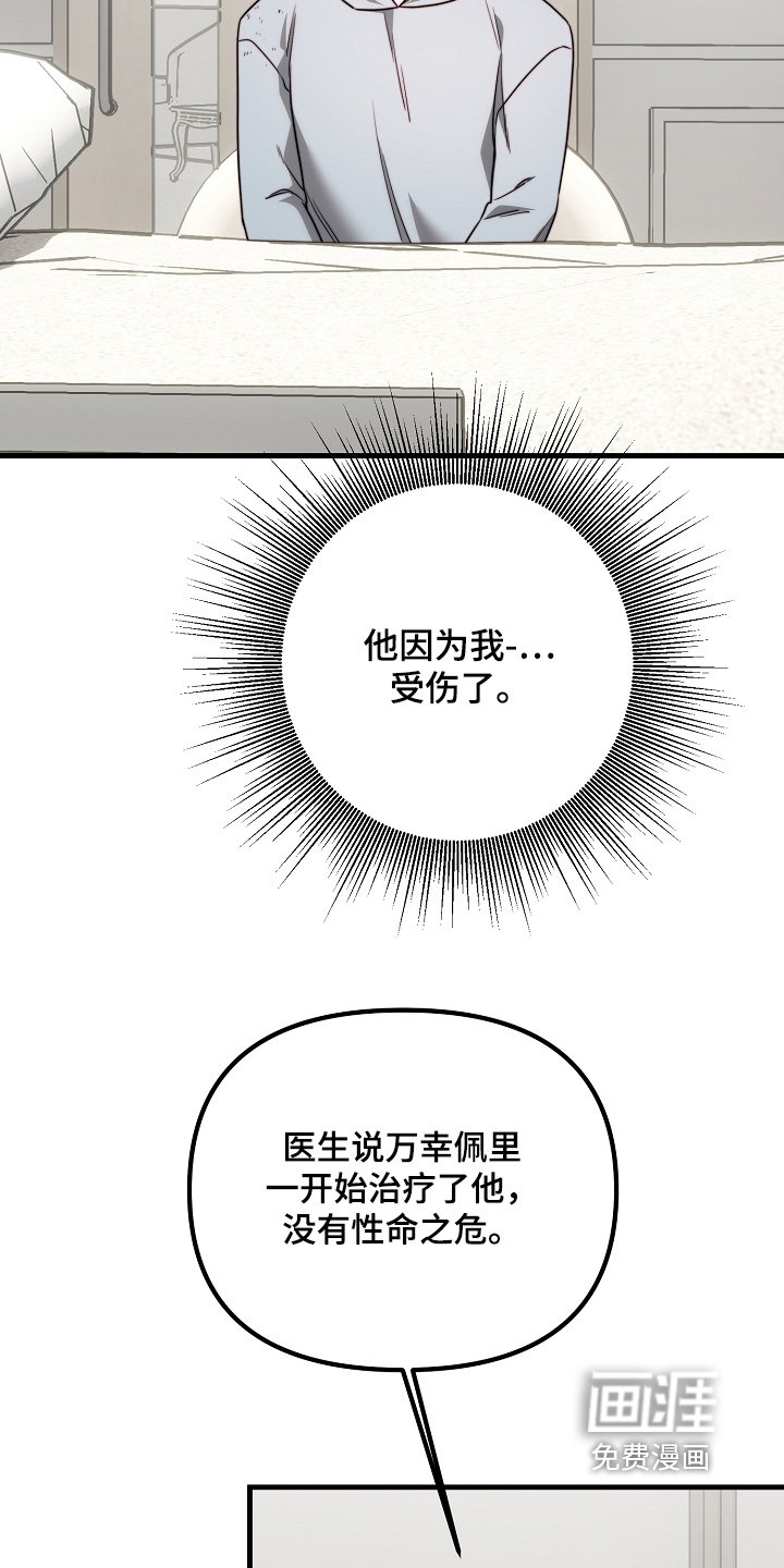 第30章：我会保密