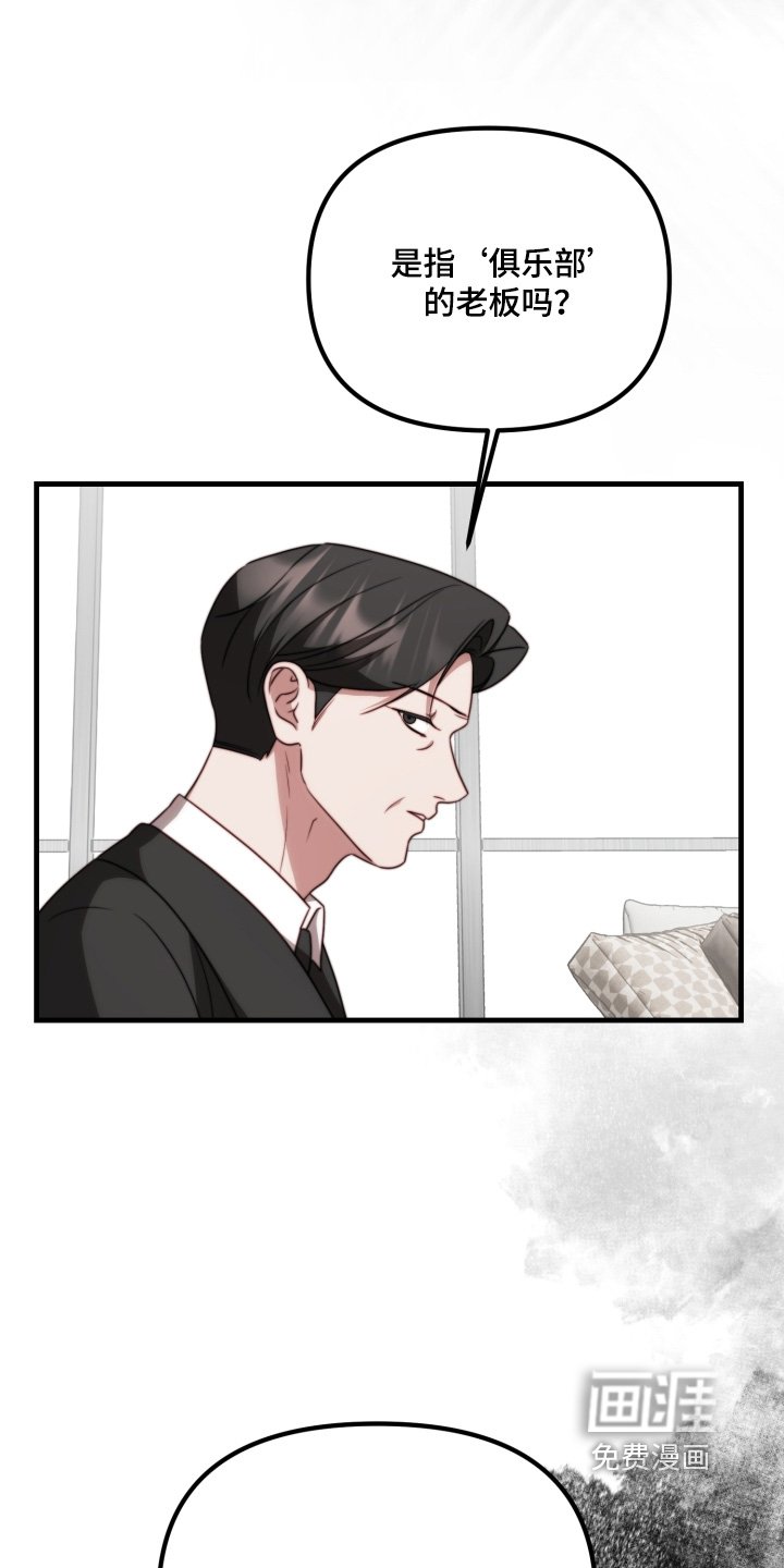第38章：利用了他