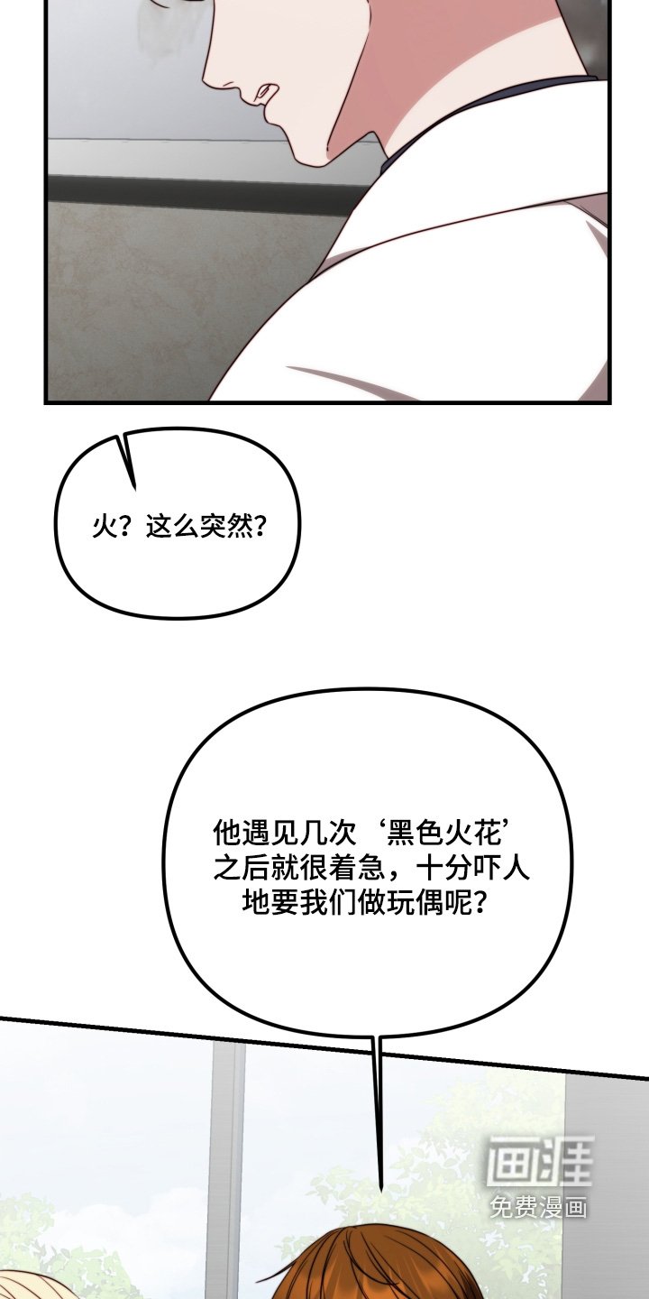 第38章：利用了他