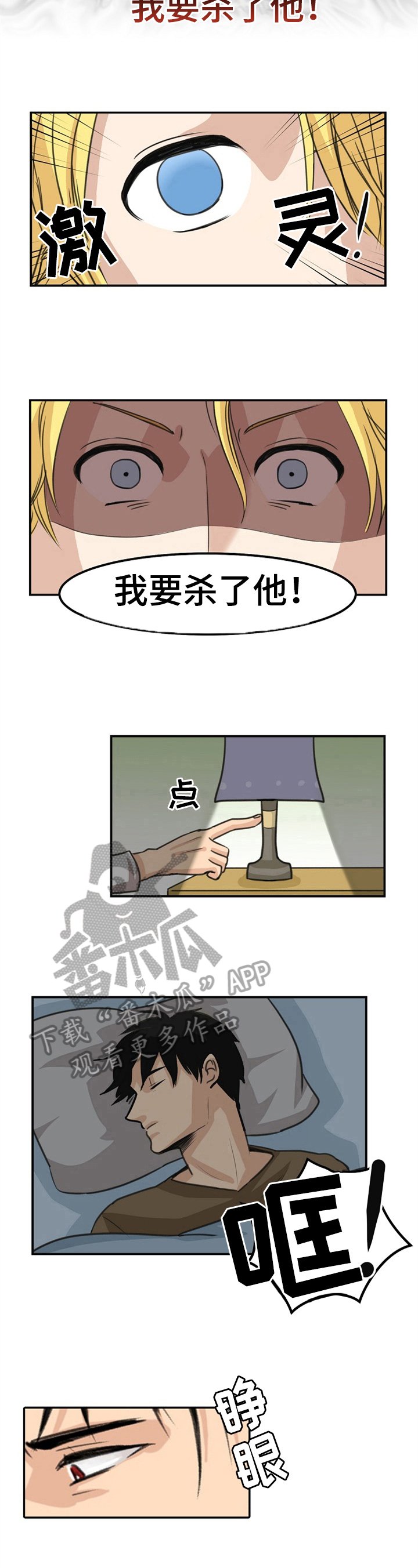 第10章：杀意