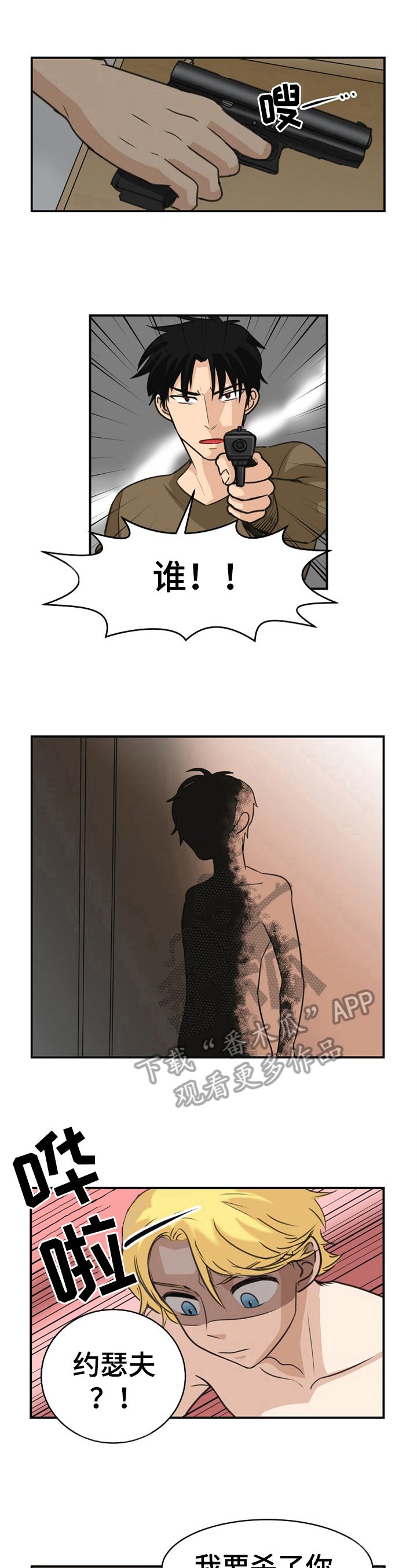 第10章：杀意